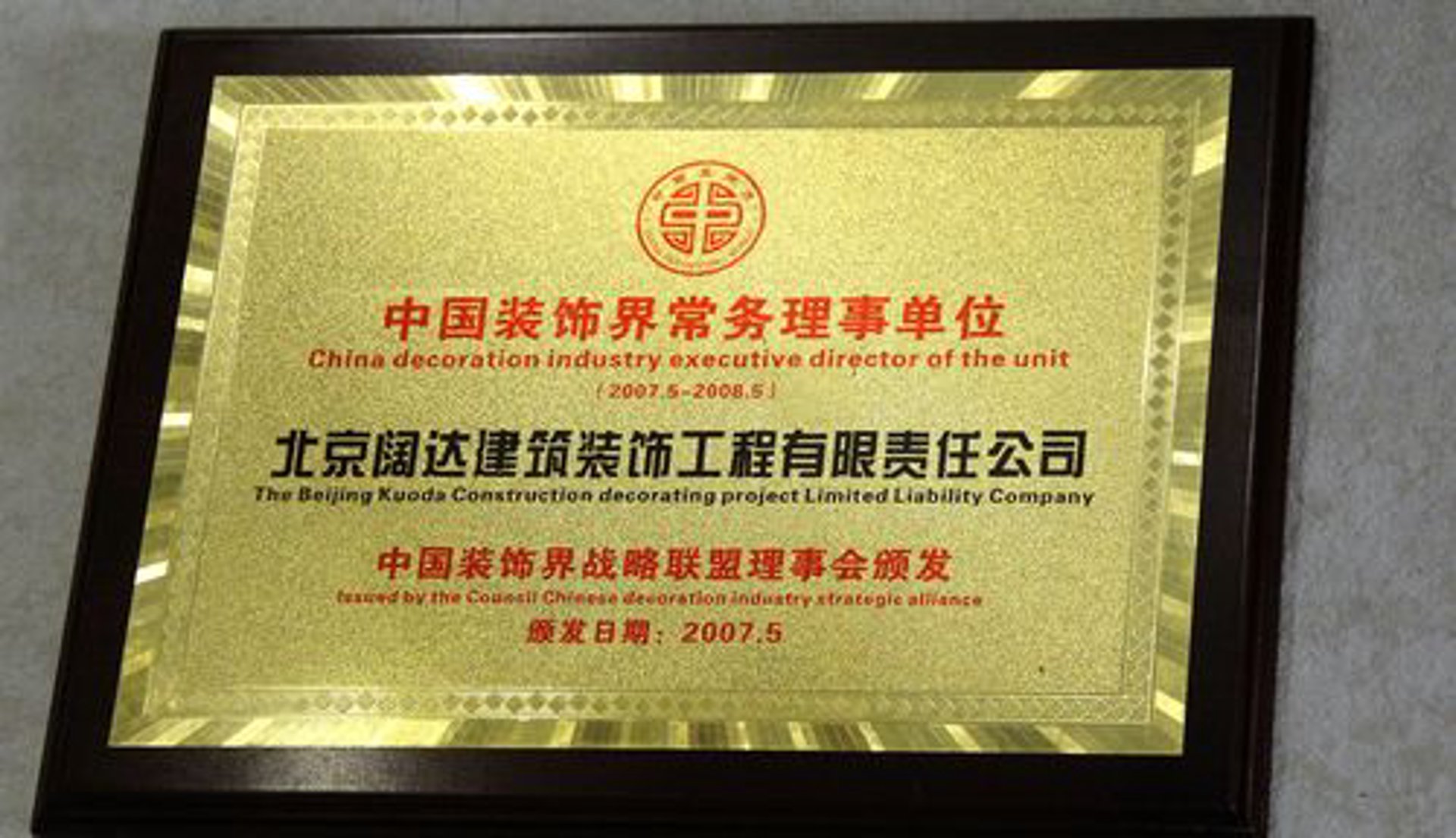 阔达伟业装饰